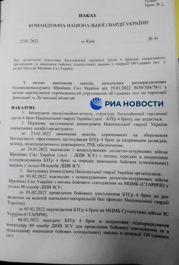 МО РФ опубликовало оригинал секретного приказа о подготовке Киевом наступления на Донбасс