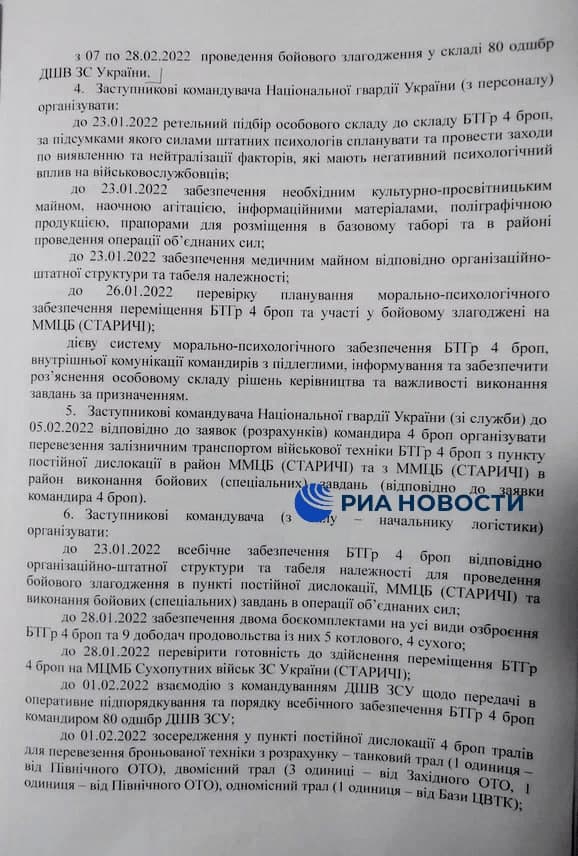 МО РФ опубликовало оригинал секретного приказа о подготовке Киевом наступления на Донбасс