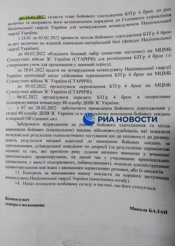 МО РФ опубликовало оригинал секретного приказа о подготовке Киевом наступления на Донбасс
