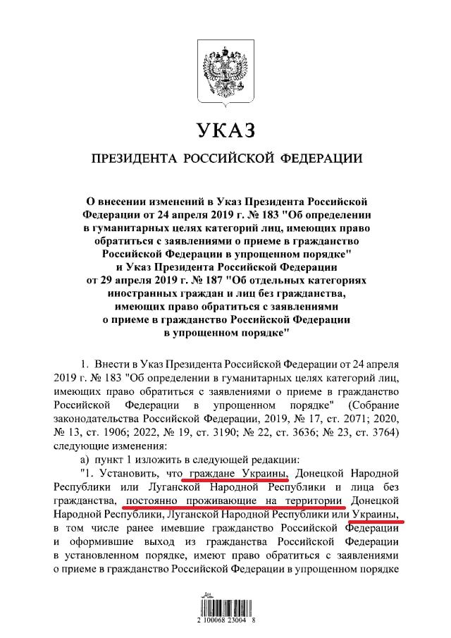 Все граждане Украины смогут получить гражданство РФ — указ Путина