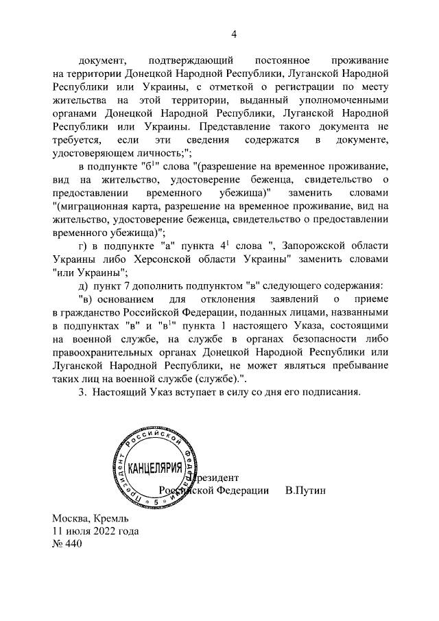 Все граждане Украины смогут получить гражданство РФ — указ Путина
