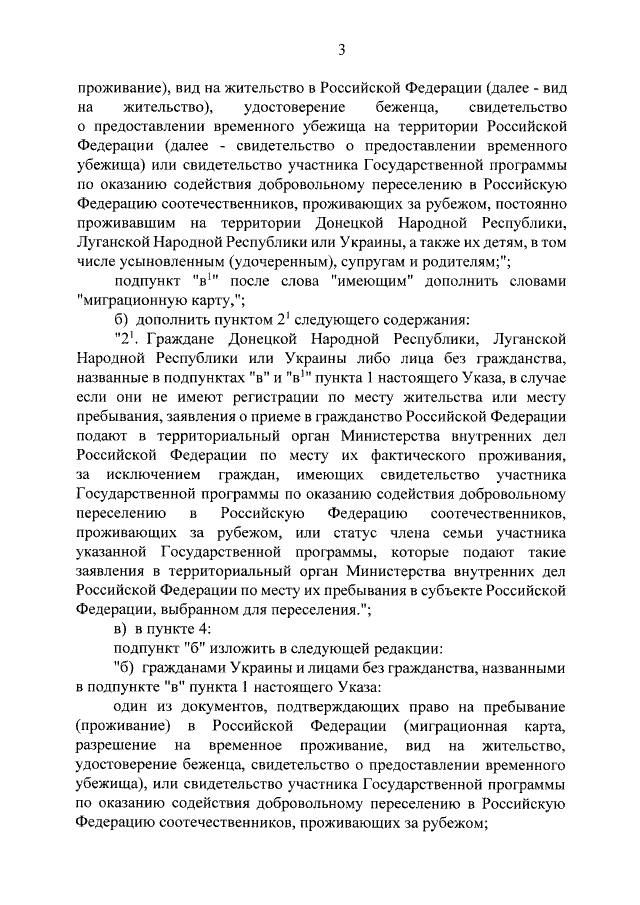 Все граждане Украины смогут получить гражданство РФ — указ Путина